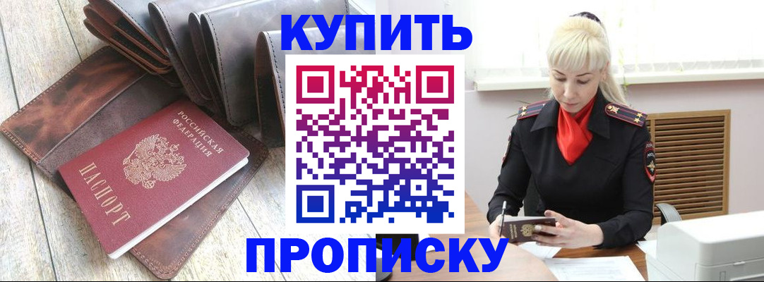 прописка штамп в Шагонаре