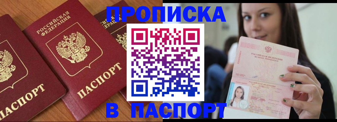временная прописка в Шагонаре