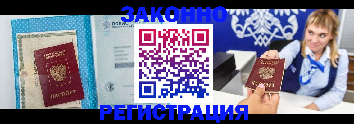 прописка гарантия в Шагонаре