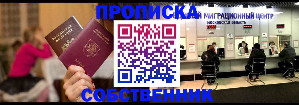 прописка законно в Шагонаре